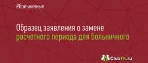 Заявление о замене годов для расчета больничного 2022 | Скачать форму, бланк