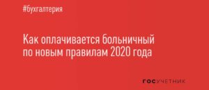 Оплата больничного листа в 2022 году: последние новости и изменения